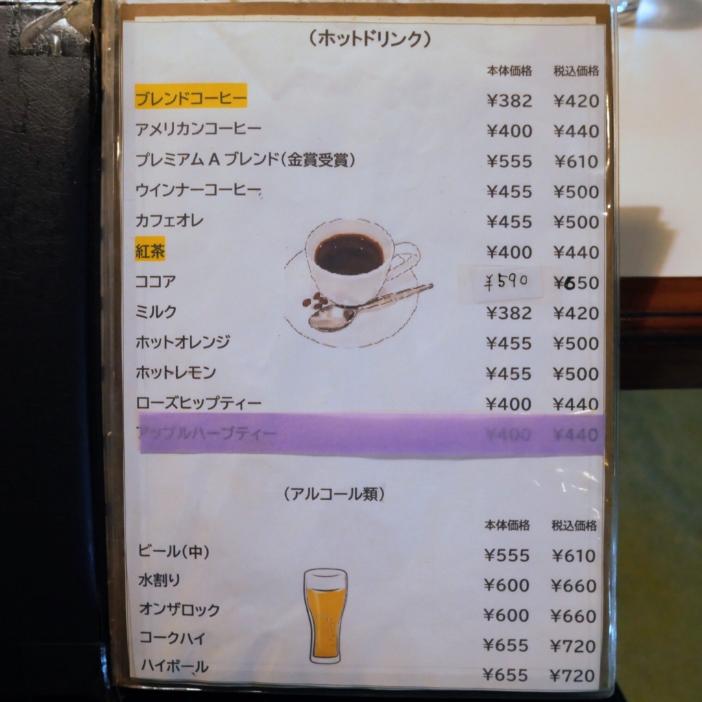 メニュー写真 : 赤煉瓦 - 新広/喫茶店 | 食べログ