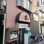 甲州屋 - 外観。