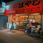 はやし - シブい外観
