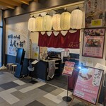 自然薯とそばの店 高尾の桜 - 