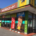 ヤマザキフード - 昔ながらの店構え