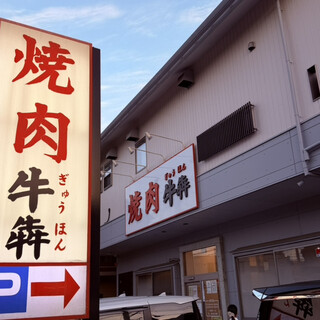 口コミ一覧 : 牛犇 - 新座/焼肉 [食べログ]