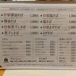 中華そば おしたに - 