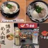 博多 一幸舎 博多デイトス店