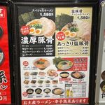 博多 一幸舎 - 店頭メニュー看板,博多 一幸舎 博多デイトス店(博多駅)TMGP撮影