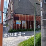 中華そば おしたに - 