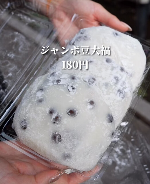 ジャンボ豆大福が180円！』by まんぞくグルメ. : 伊勢屋 赤羽一番街