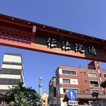 浅草メンチ - 良いお天気