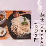 らどん 小椋 - menu 2026年4月