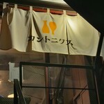 カントニクス - 