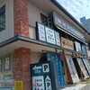 大衆食堂 てんぐ大ホール - 