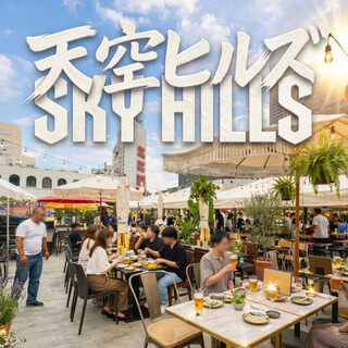 新宿ビアガーデン 天空ヒルズ_0