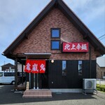 北上辛麺 舞嵐鬼 - 外観