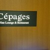 ワインラウンジ＆レストラン セパージュ 名古屋店