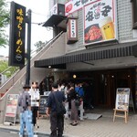 味噌壱 - 