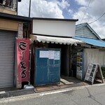 喜楽飯店 - 