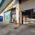 五右衛門 - 