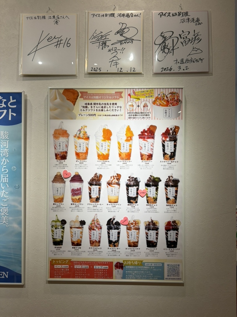 メニュー写真 : アイスは別腹 沼津港店 - 沼津/スイーツ | 食べログ