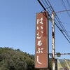 はいむるぶし - 