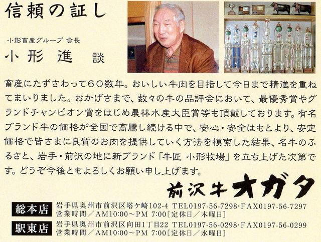 牛匠おがた 駅東店（【旧店名】肉料理おがた） - 前沢（焼肉）の写真