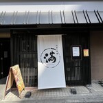 満 - 