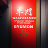 牛門 - 