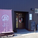 喫茶＆お食事処 がろ～ - 