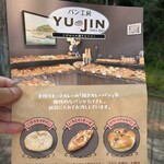 パン工房 YU-JIN  - 