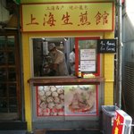 上海生煎館 - メレンゲの気持ちにでていた店