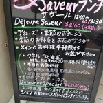 saveur - ランチメニュー