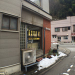 ますもと食堂 - 