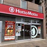 ほっともっと - 