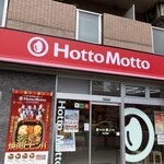 ほっともっと - 