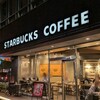 スターバックスコーヒー - 