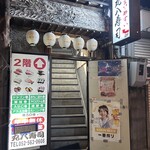 丸八寿司 - 