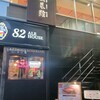 天厨菜館 - 
