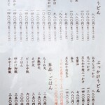手造りうどん 楽々 - 