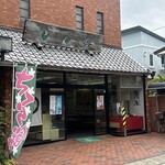 鳳凰来儀　しん倉 - 