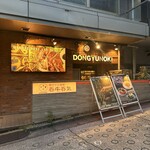 樽ワイン酒場 呑牛呑気 - 