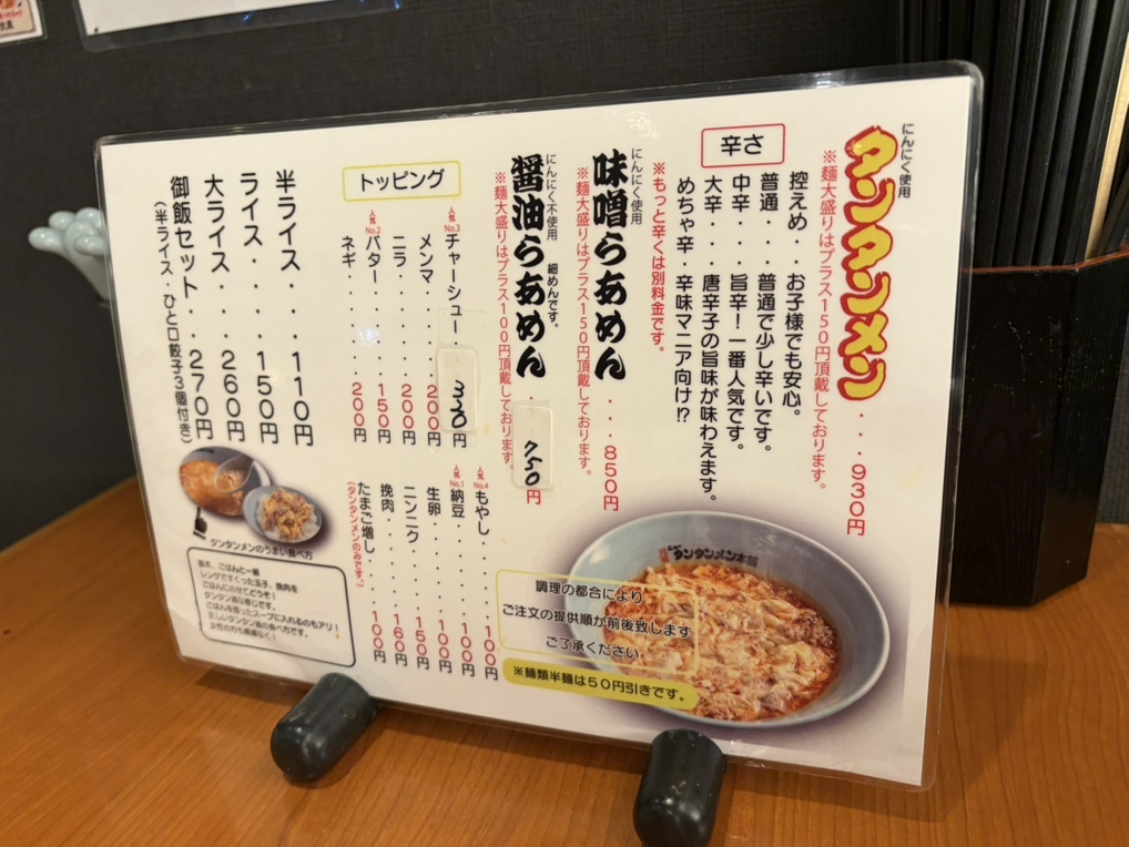 メニュー写真 : 元祖ニュータンタンメン本舗 仙台店 - 長町/担々麺