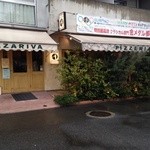 ピッツァリーヴァ 横川店 - 