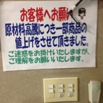 鳥常本店 - 値上げの告知