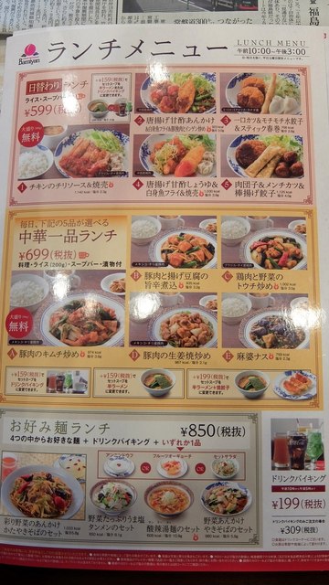 手軽に中華なランチ By Keng3 バーミヤン 相模原千代田店 矢部 ファミレス 食べログ 手軽に中華なランチ By Keng3 バーミヤン 相模原千代田店 矢部 ファミレス 食べログ