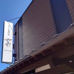 まぐろ専門店 がお - 