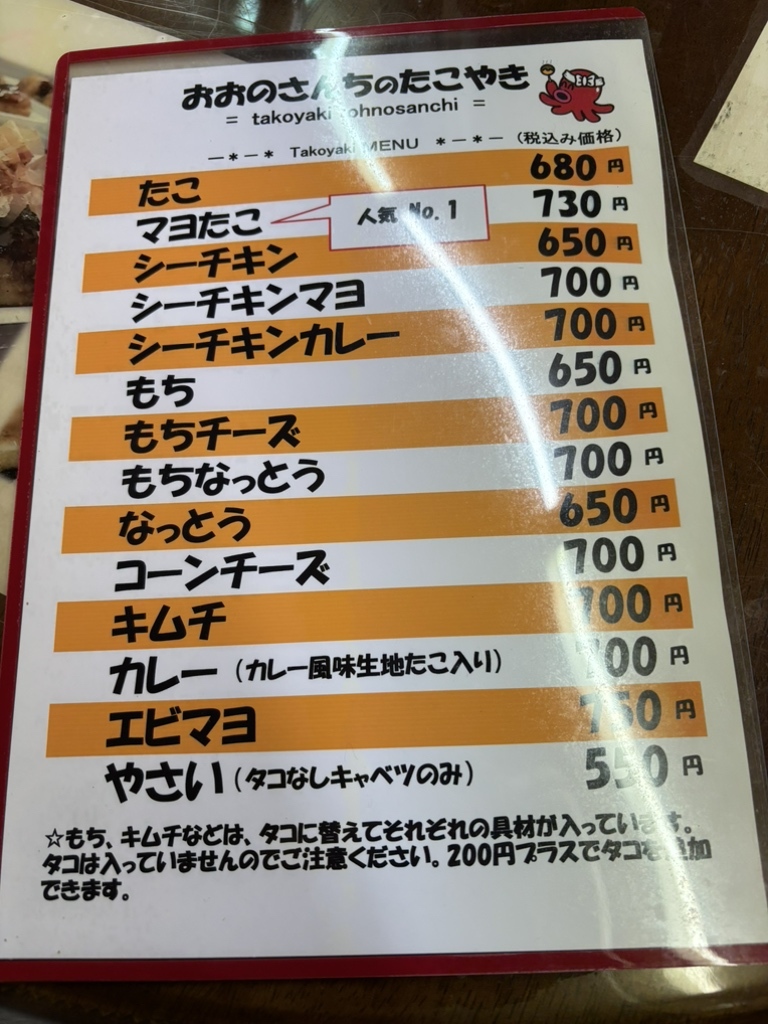 おお の さん ちの たこやき