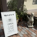 カフェ フロインドリーブ - 