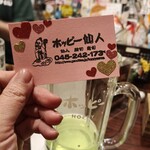 ホッピー仙人 - 