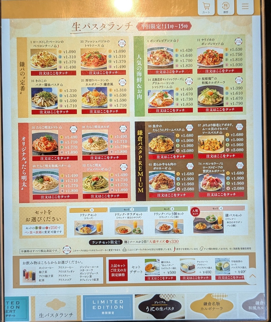 メニュー写真 : 鎌倉パスタ 市ヶ谷店 - 市ケ谷/パスタ | 食べログ