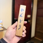 鶏の伊藤 - 