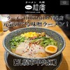 ラーメン札幌一粒庵 - その他写真:■元気のでる味噌ラーメン 並 中太麺150g　1380円